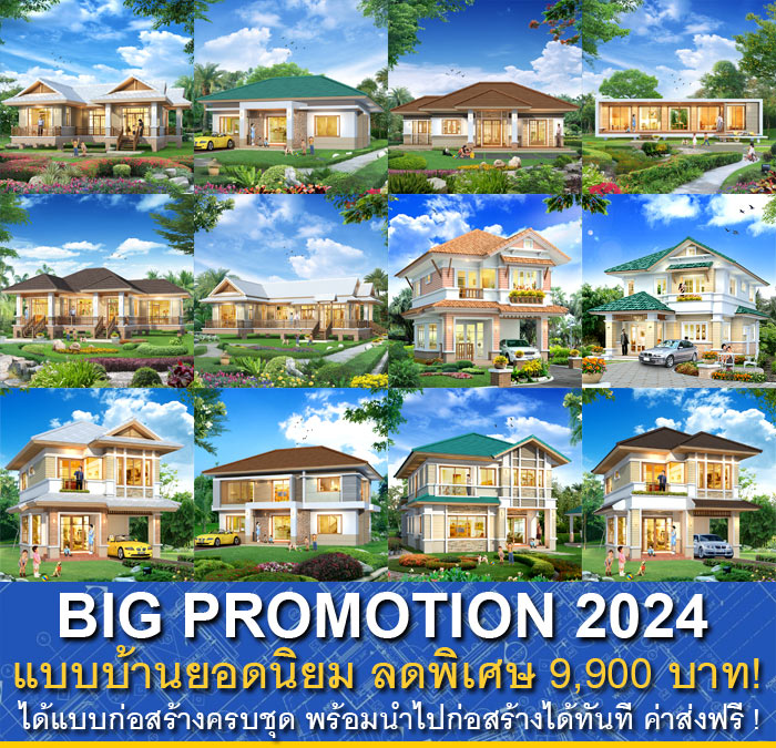 BIG PROMOTION-2024